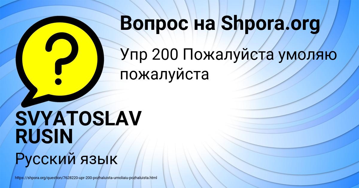 Картинка с текстом вопроса от пользователя SVYATOSLAV RUSIN