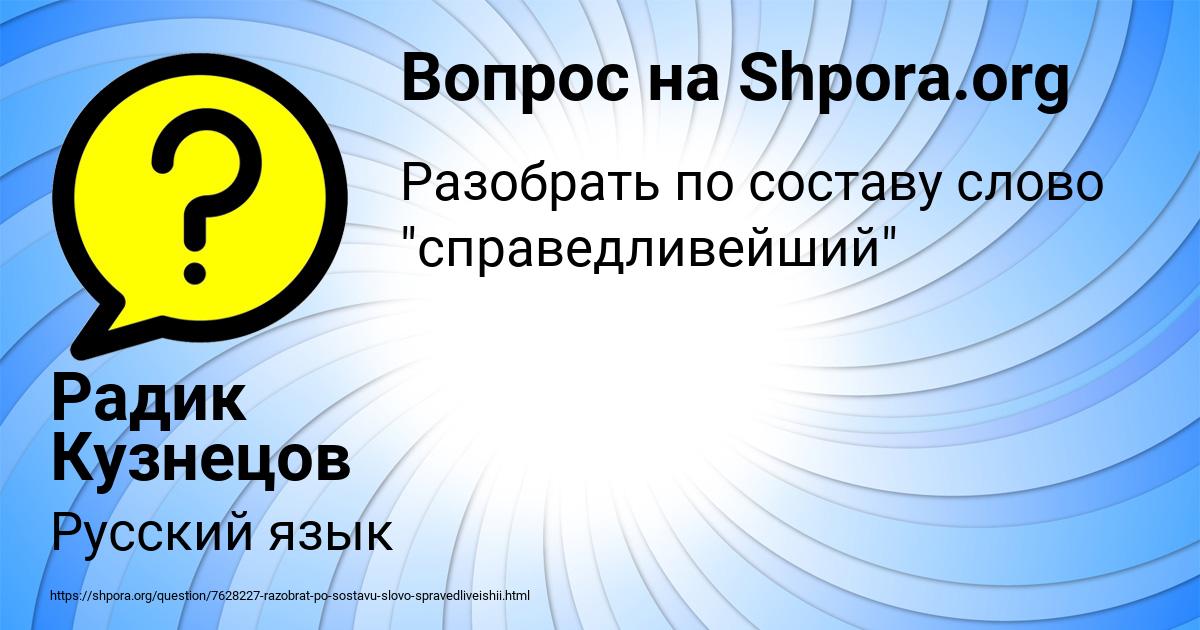 Картинка с текстом вопроса от пользователя Радик Кузнецов