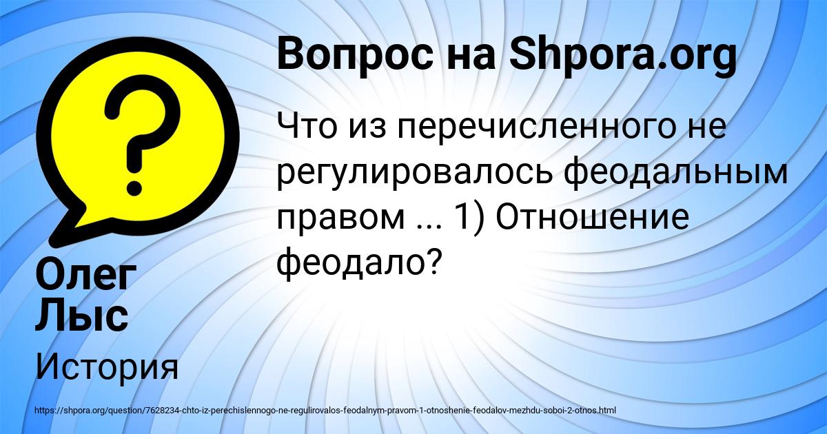 Картинка с текстом вопроса от пользователя Олег Лыс
