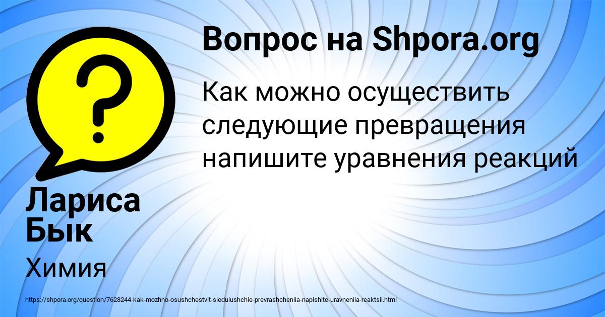 Картинка с текстом вопроса от пользователя Лариса Бык