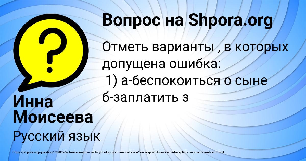 Картинка с текстом вопроса от пользователя Инна Моисеева