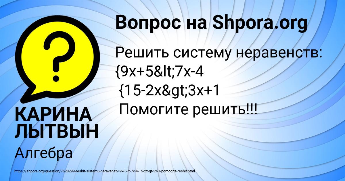Картинка с текстом вопроса от пользователя КАРИНА ЛЫТВЫН