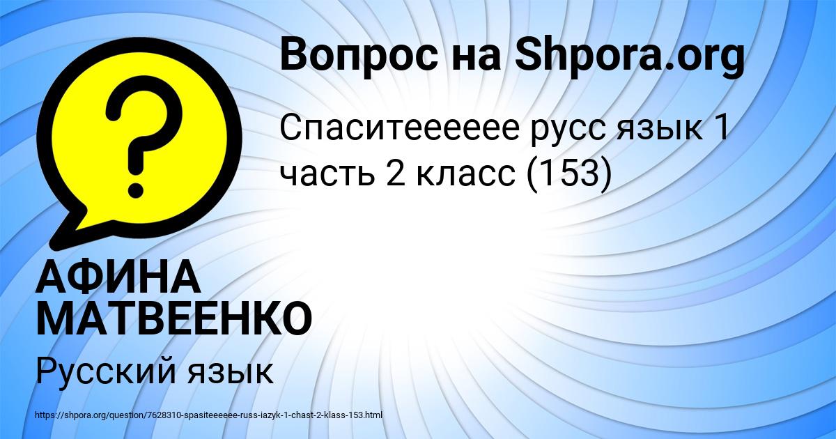 Картинка с текстом вопроса от пользователя АФИНА МАТВЕЕНКО