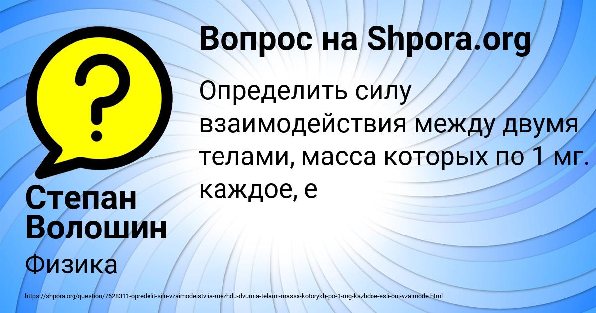 Картинка с текстом вопроса от пользователя Степан Волошин