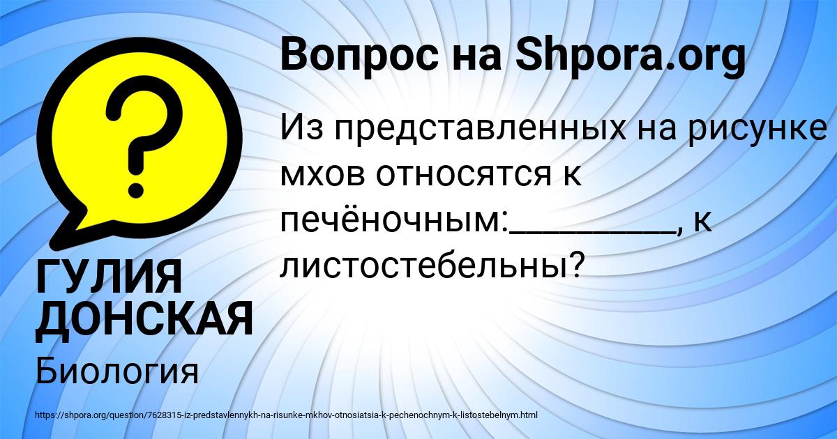 Картинка с текстом вопроса от пользователя ГУЛИЯ ДОНСКАЯ