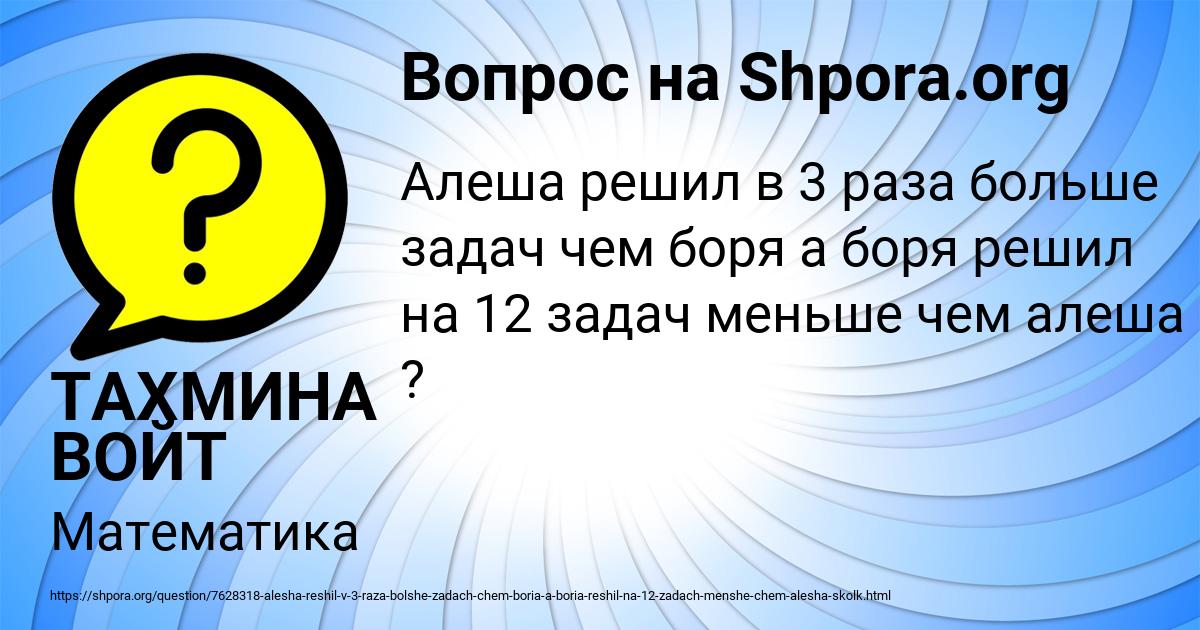 Картинка с текстом вопроса от пользователя ТАХМИНА ВОЙТ