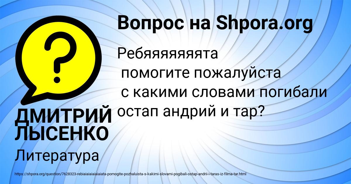 Картинка с текстом вопроса от пользователя ДМИТРИЙ ЛЫСЕНКО