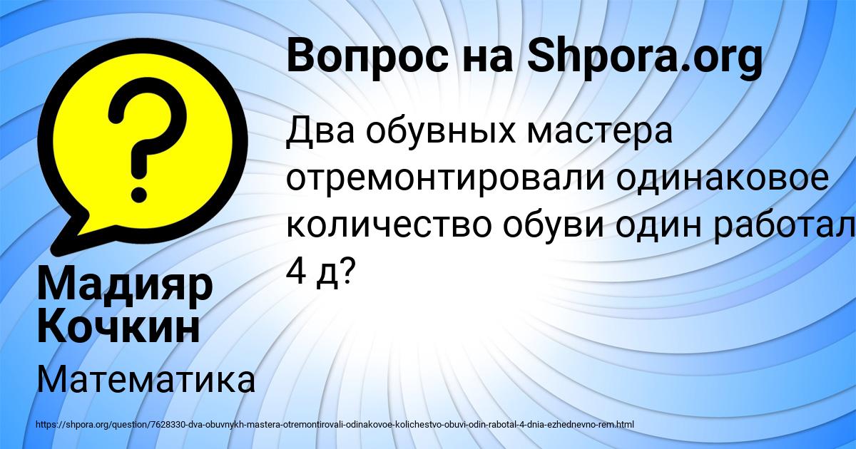 Картинка с текстом вопроса от пользователя Мадияр Кочкин