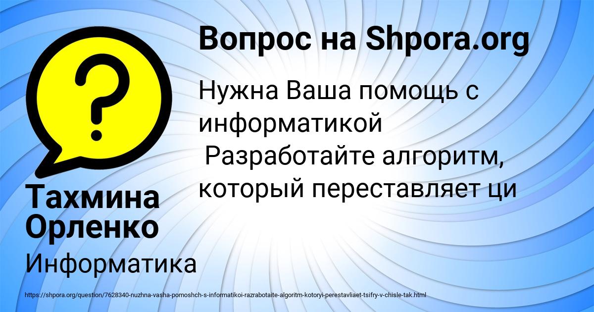 Картинка с текстом вопроса от пользователя Тахмина Орленко