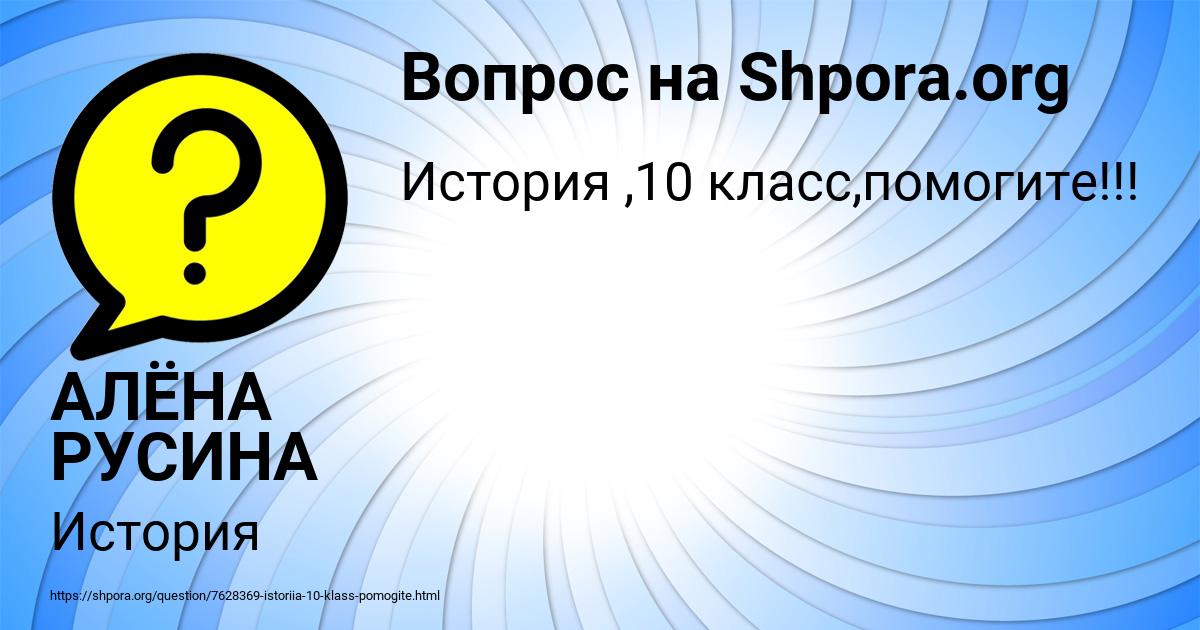 Картинка с текстом вопроса от пользователя АЛЁНА РУСИНА