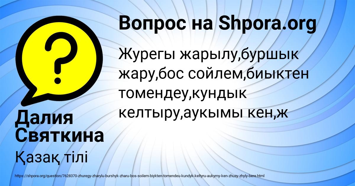 Картинка с текстом вопроса от пользователя Далия Святкина