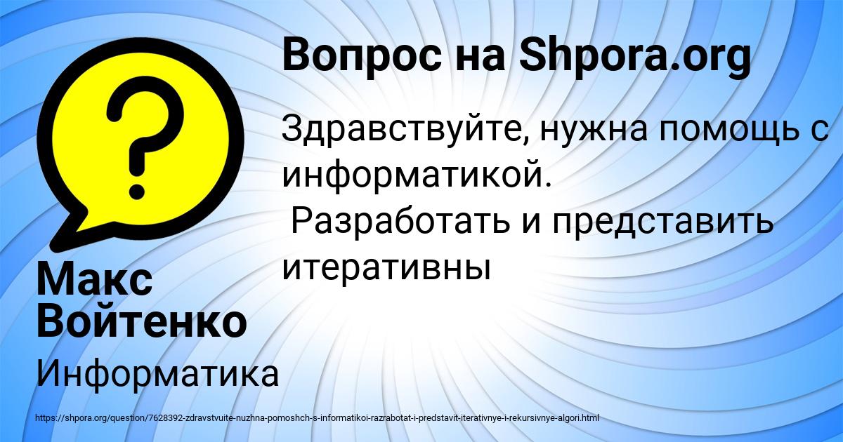 Картинка с текстом вопроса от пользователя Макс Войтенко