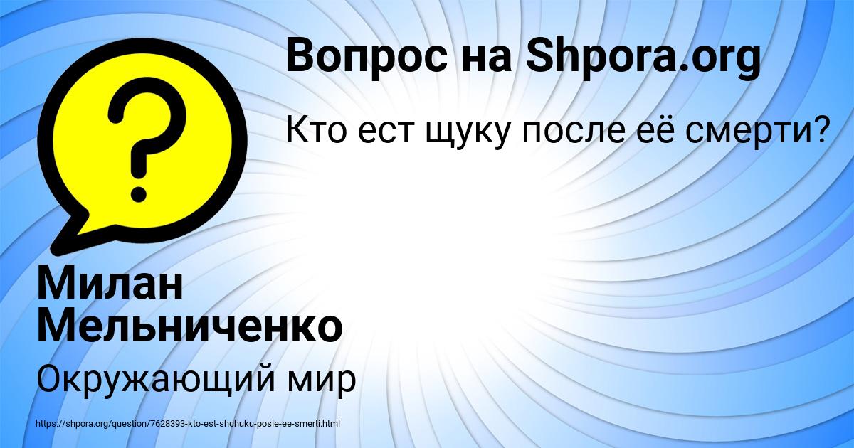 Картинка с текстом вопроса от пользователя Милан Мельниченко