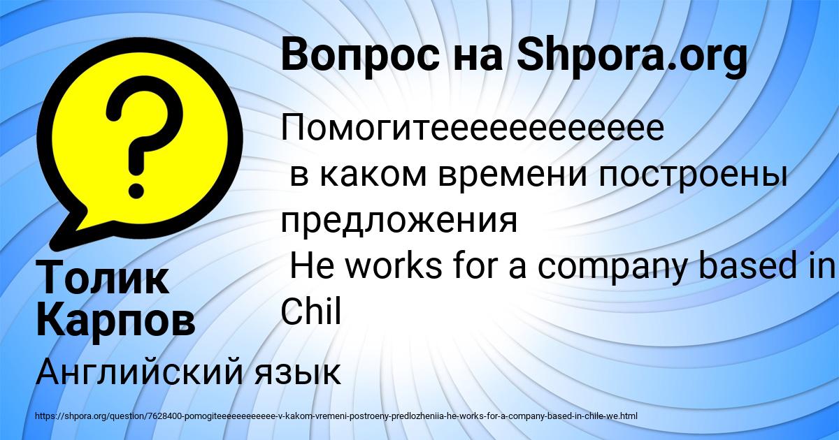 Картинка с текстом вопроса от пользователя Толик Карпов