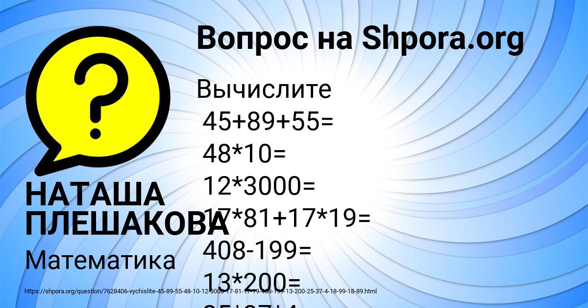 Картинка с текстом вопроса от пользователя НАТАША ПЛЕШАКОВА