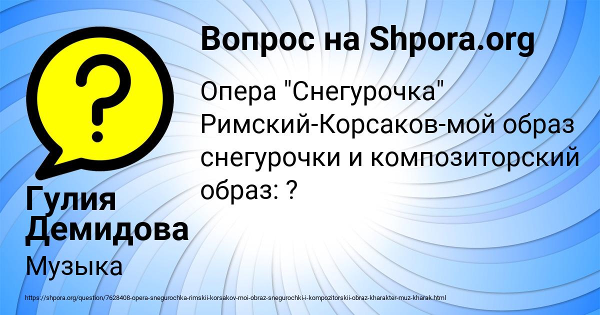 Картинка с текстом вопроса от пользователя Гулия Демидова