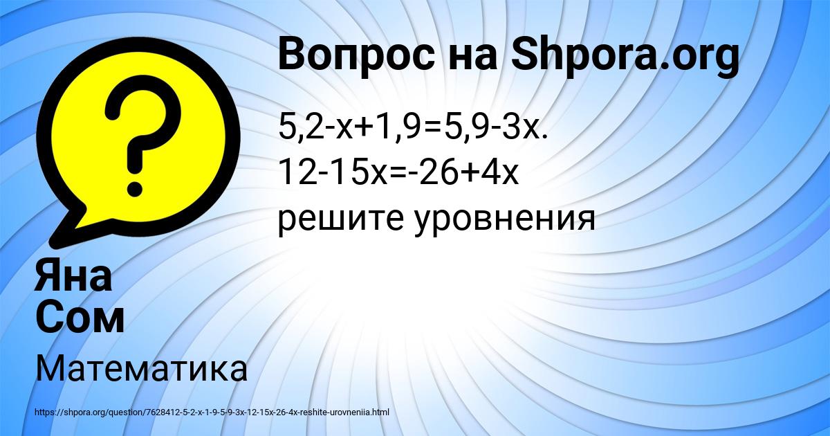 Картинка с текстом вопроса от пользователя Яна Сом