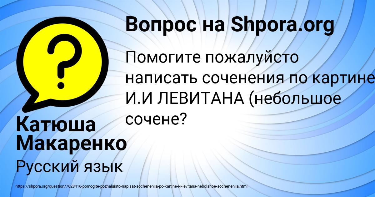 Картинка с текстом вопроса от пользователя Катюша Макаренко