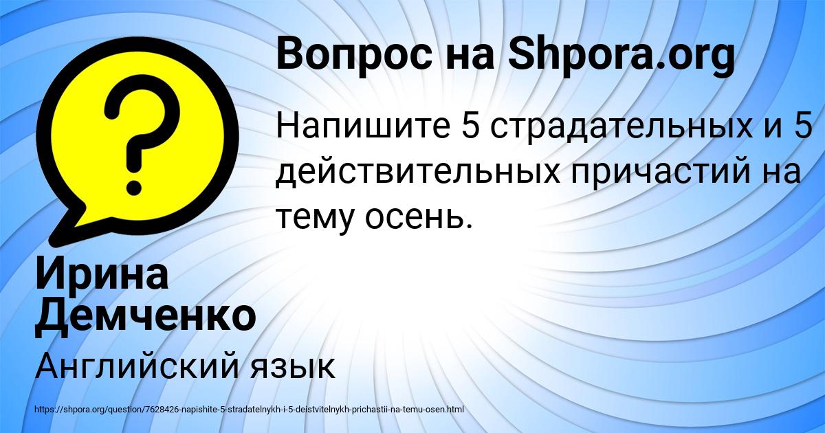 Картинка с текстом вопроса от пользователя Ирина Демченко