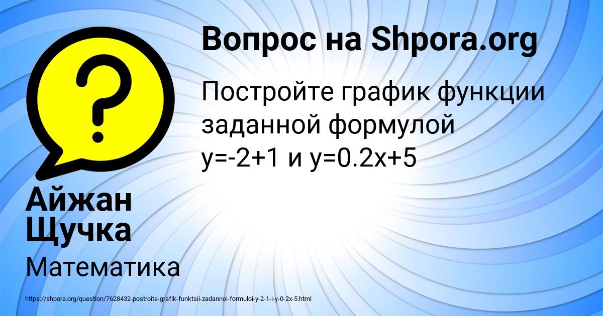 Картинка с текстом вопроса от пользователя Айжан Щучка