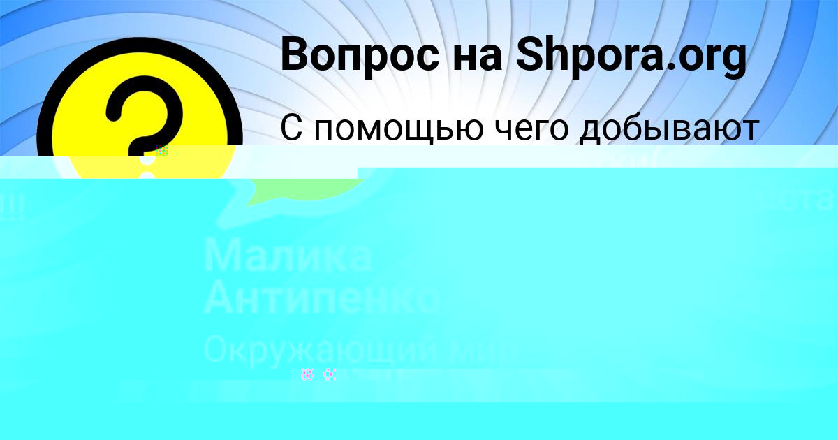 Картинка с текстом вопроса от пользователя Малика Антипенко