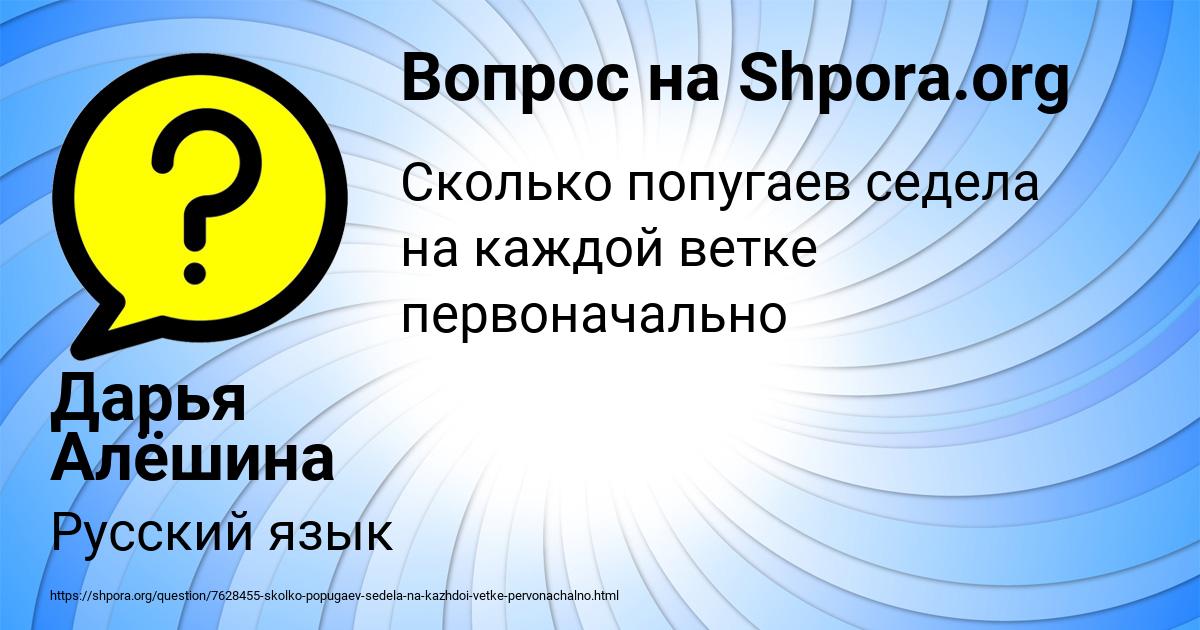 Картинка с текстом вопроса от пользователя Дарья Алёшина