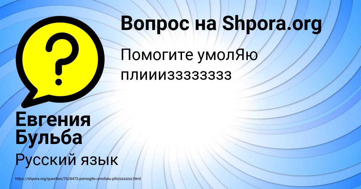 Картинка с текстом вопроса от пользователя Евгения Бульба
