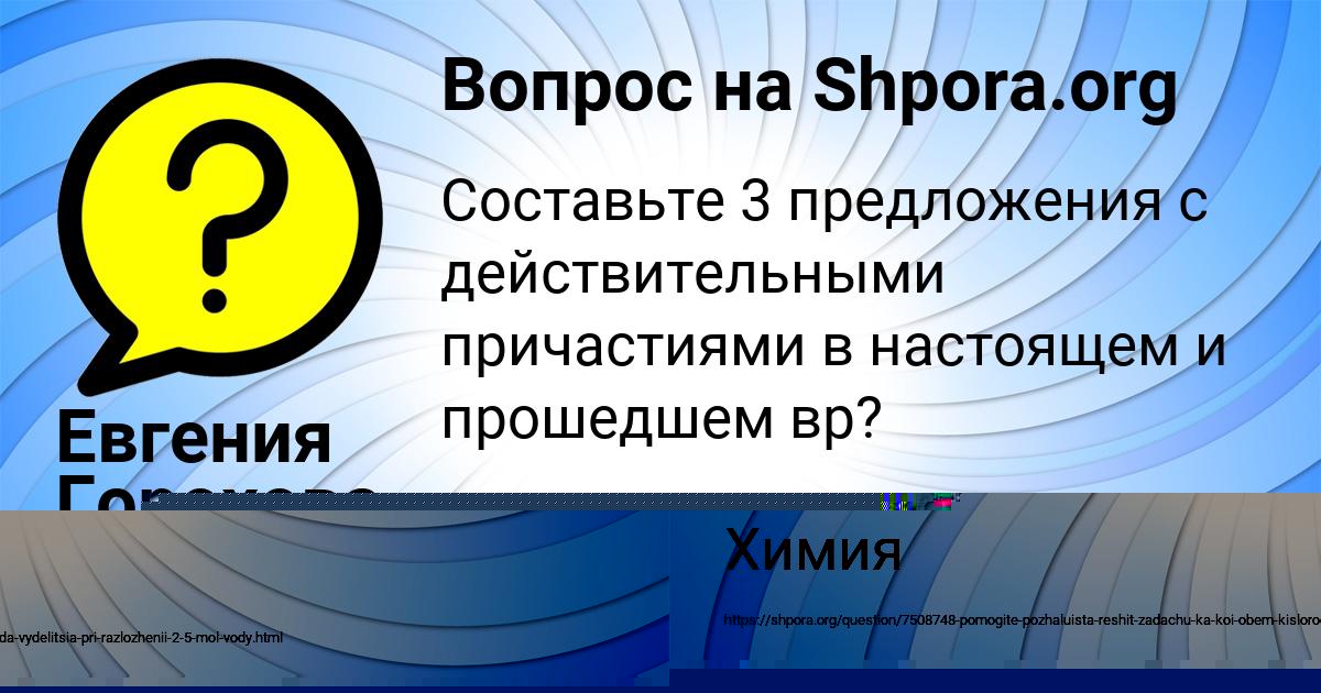 Картинка с текстом вопроса от пользователя Евгения Горохова
