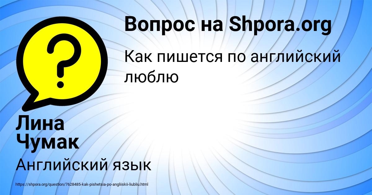Картинка с текстом вопроса от пользователя Лина Чумак