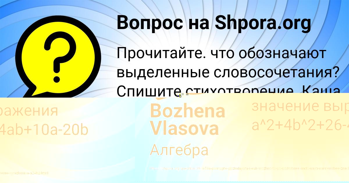Картинка с текстом вопроса от пользователя Елизавета Арутюнова