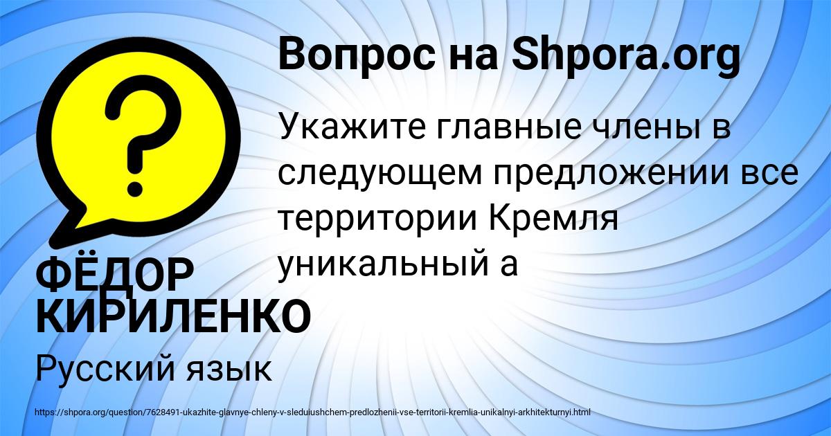 Картинка с текстом вопроса от пользователя ФЁДОР КИРИЛЕНКО
