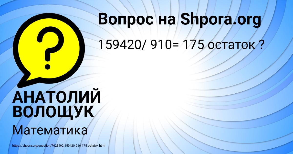 Картинка с текстом вопроса от пользователя АНАТОЛИЙ ВОЛОЩУК