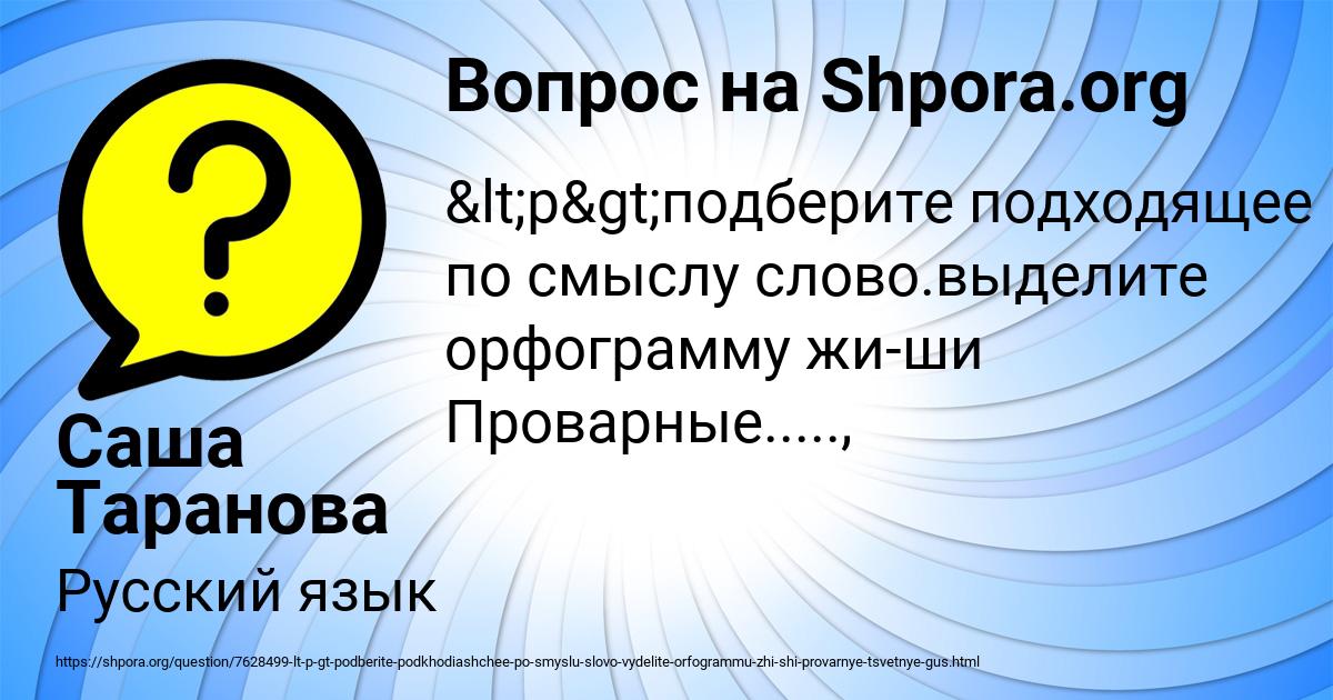 Картинка с текстом вопроса от пользователя Саша Таранова