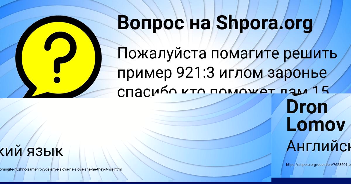 Картинка с текстом вопроса от пользователя Dron Lomov