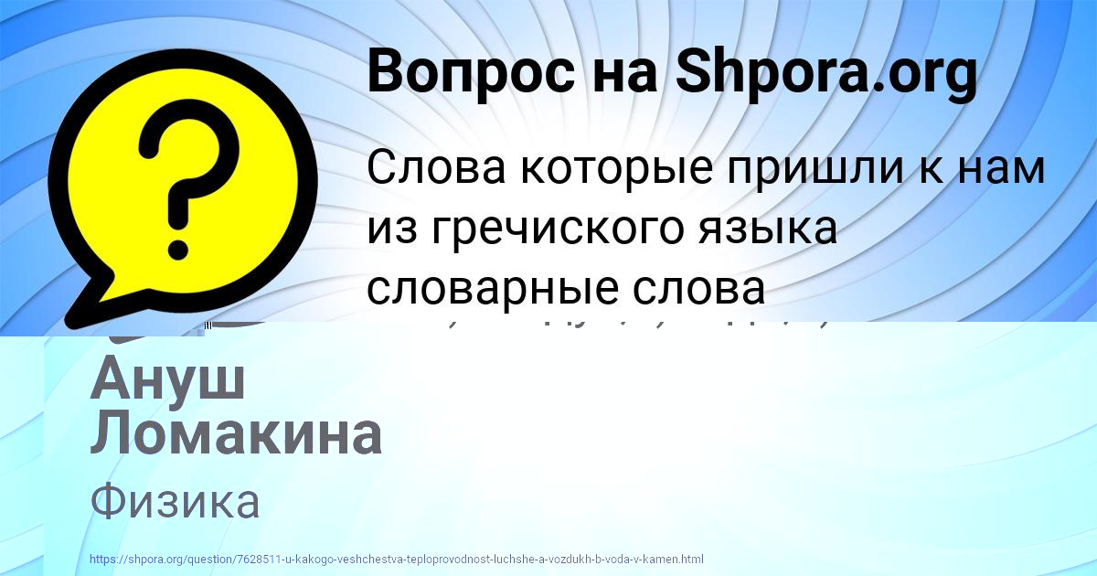 Картинка с текстом вопроса от пользователя Ануш Ломакина