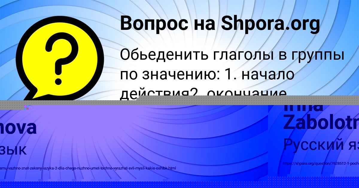 Картинка с текстом вопроса от пользователя Irina Zabolotnova