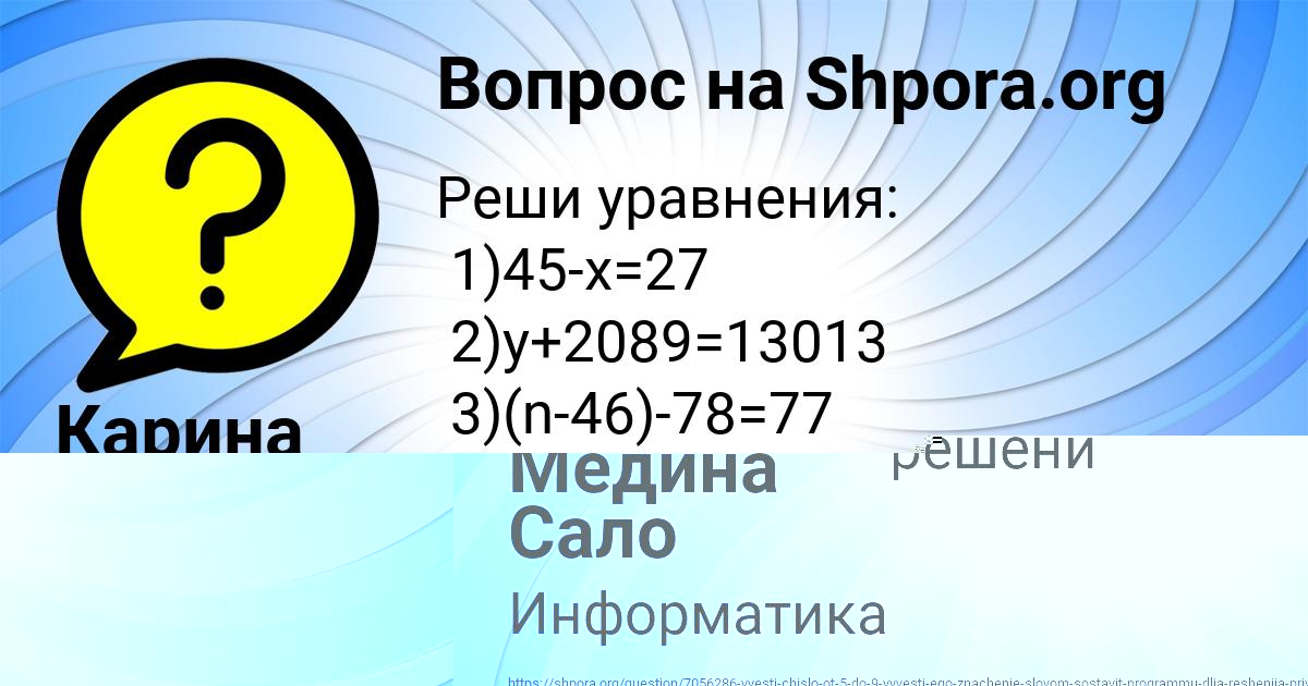 Картинка с текстом вопроса от пользователя Карина Щупенко