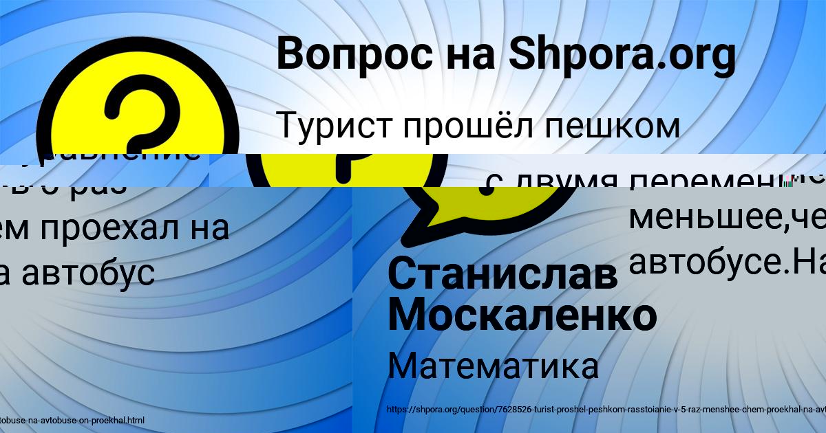Картинка с текстом вопроса от пользователя Станислав Москаленко