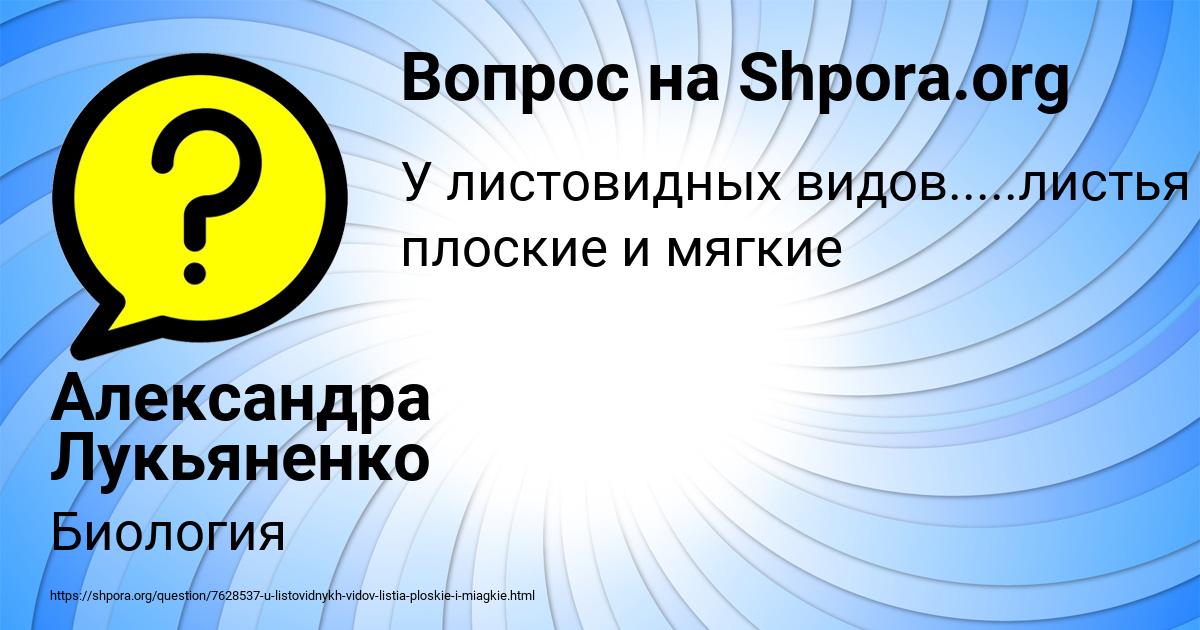 Картинка с текстом вопроса от пользователя Александра Лукьяненко