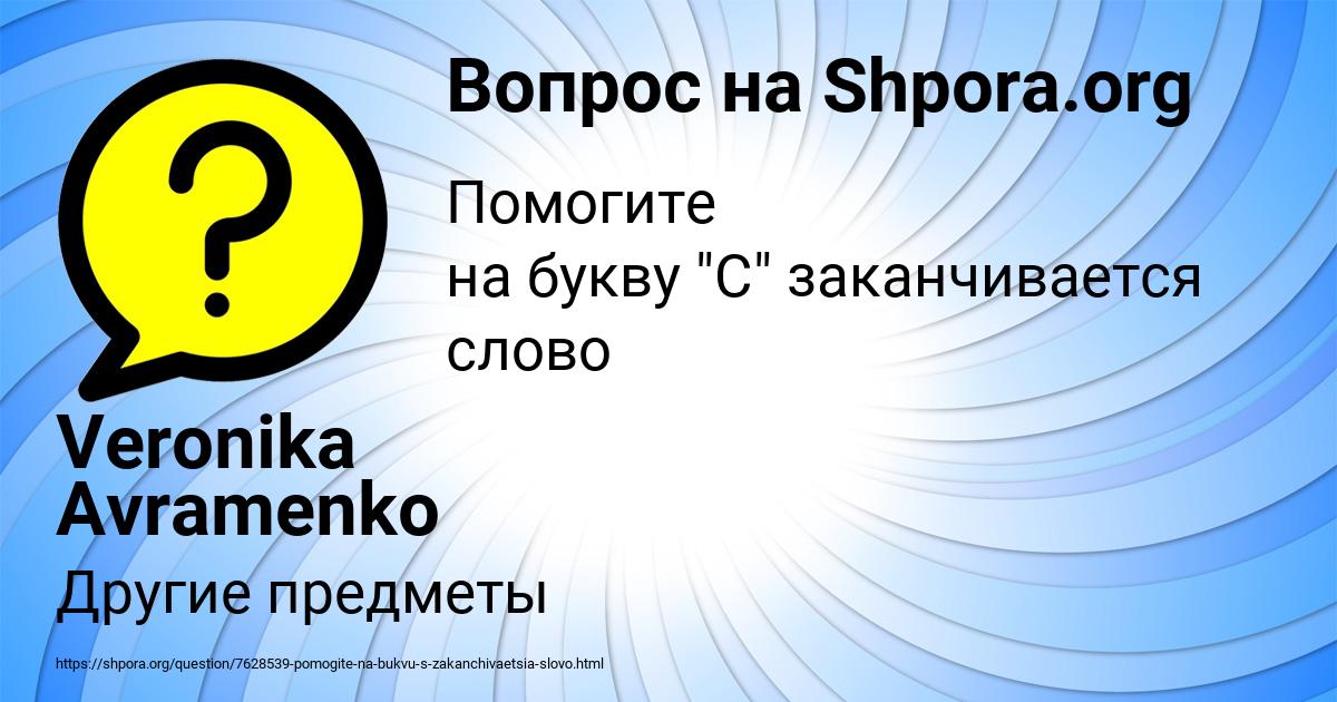 Картинка с текстом вопроса от пользователя Veronika Avramenko