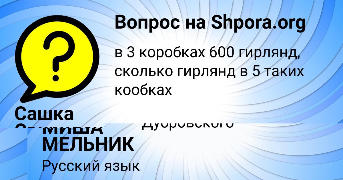 Картинка с текстом вопроса от пользователя МИША МЕЛЬНИК