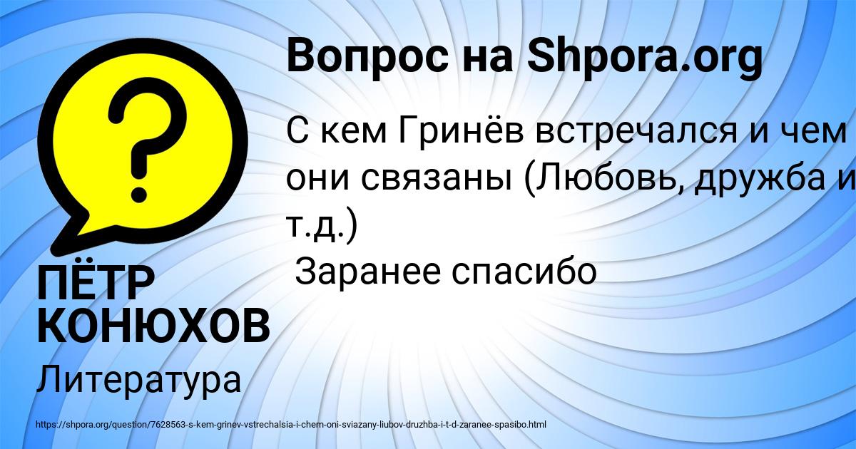Картинка с текстом вопроса от пользователя ПЁТР КОНЮХОВ