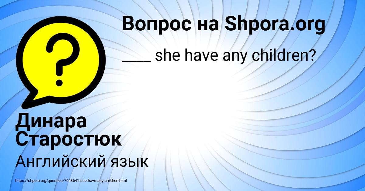 Картинка с текстом вопроса от пользователя Динара Старостюк