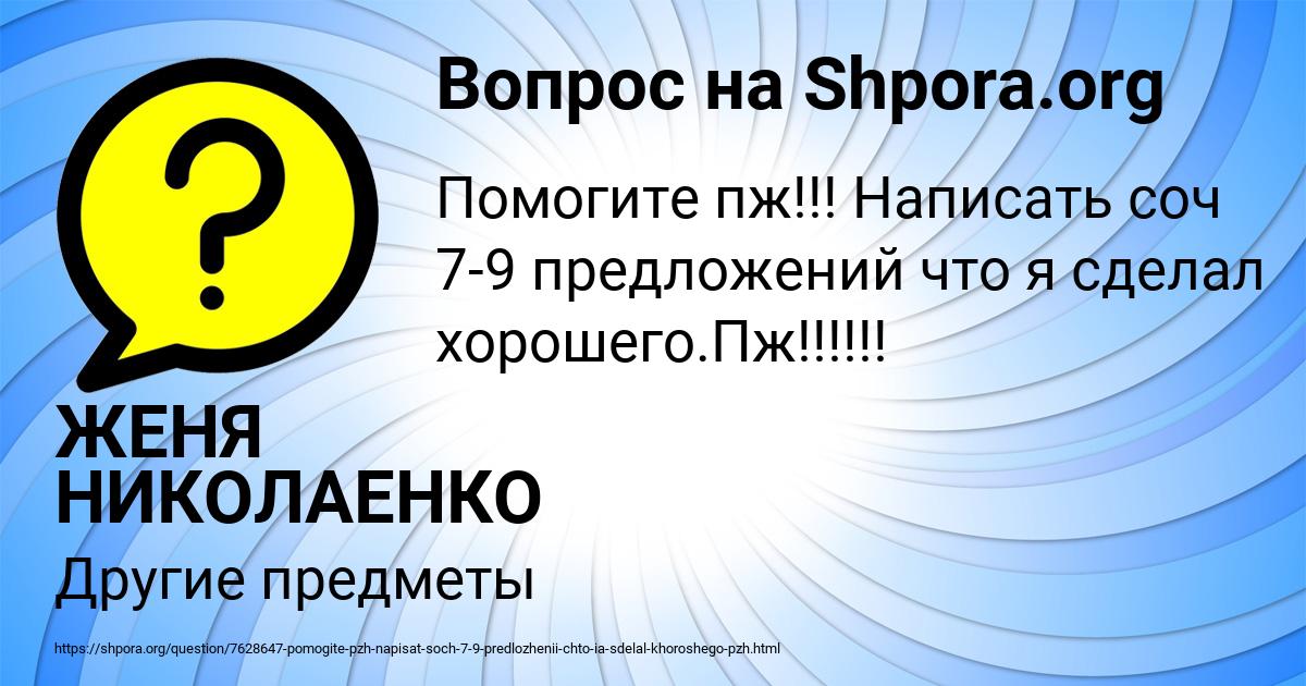 Картинка с текстом вопроса от пользователя ЖЕНЯ НИКОЛАЕНКО