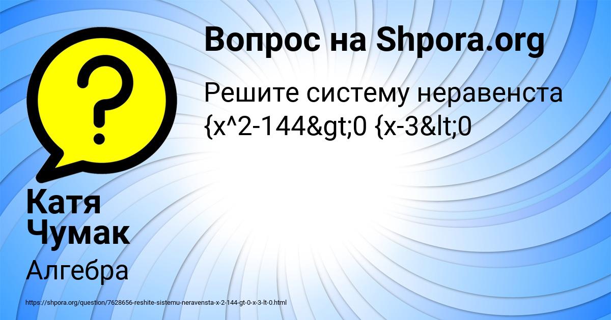Картинка с текстом вопроса от пользователя Катя Чумак