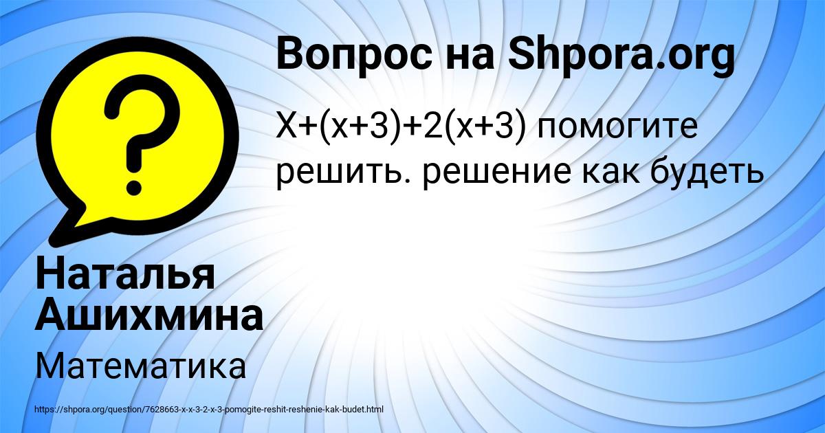 Картинка с текстом вопроса от пользователя Наталья Ашихмина