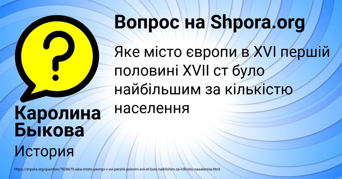 Картинка с текстом вопроса от пользователя Каролина Быкова
