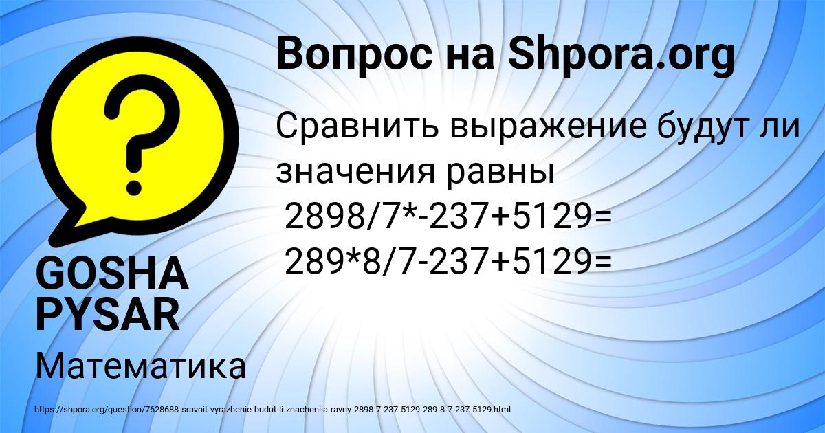 Картинка с текстом вопроса от пользователя GOSHA PYSAR