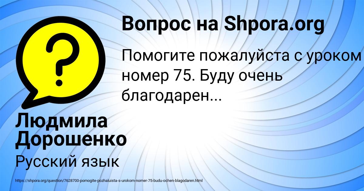 Картинка с текстом вопроса от пользователя Людмила Дорошенко