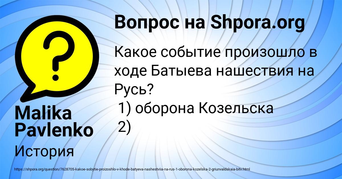 Картинка с текстом вопроса от пользователя Malika Pavlenko